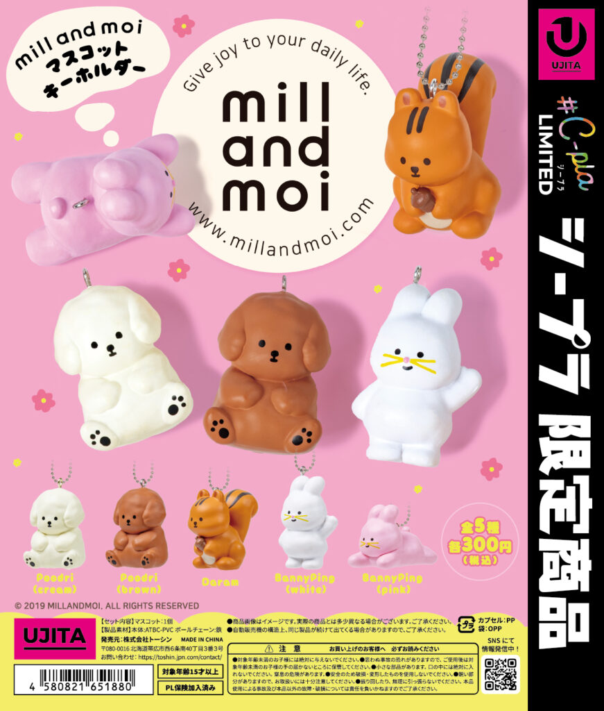 mill and moi マスコットキーホルダー