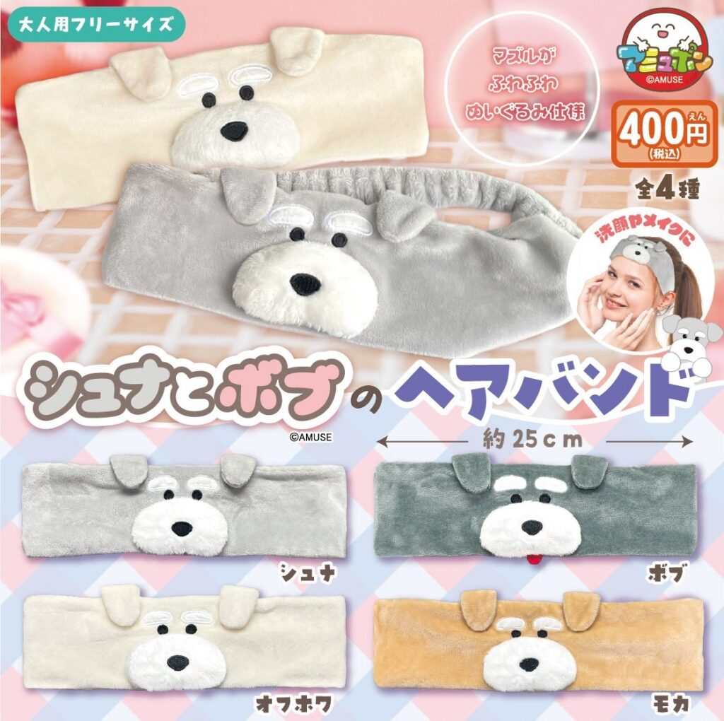 シュナとボブのヘアバンド