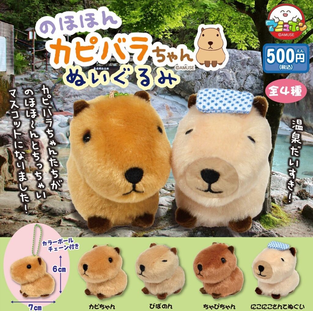 のほほんカピバラちゃん ぬいぐるみ