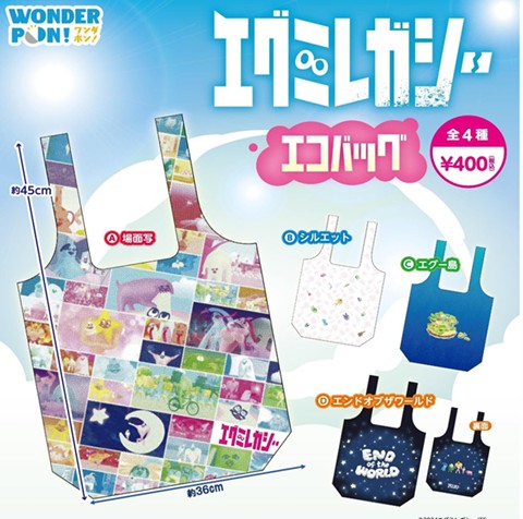 エグミレガシー エコバッグ