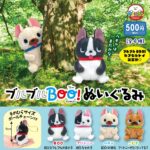 ブルブルBOO！ぬいぐるみ