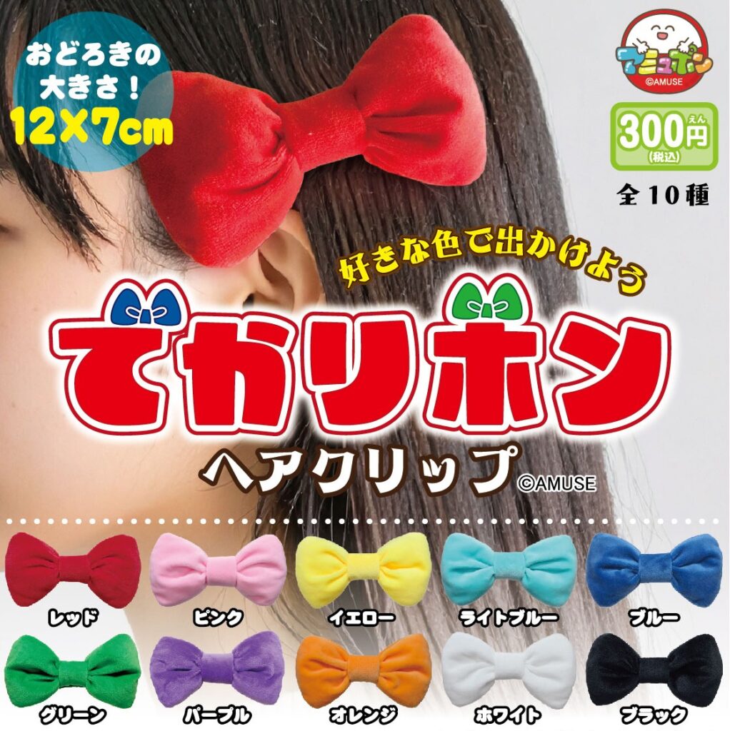 でかリボンヘアクリップ