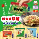 旨うま袋麺クリアポーチ