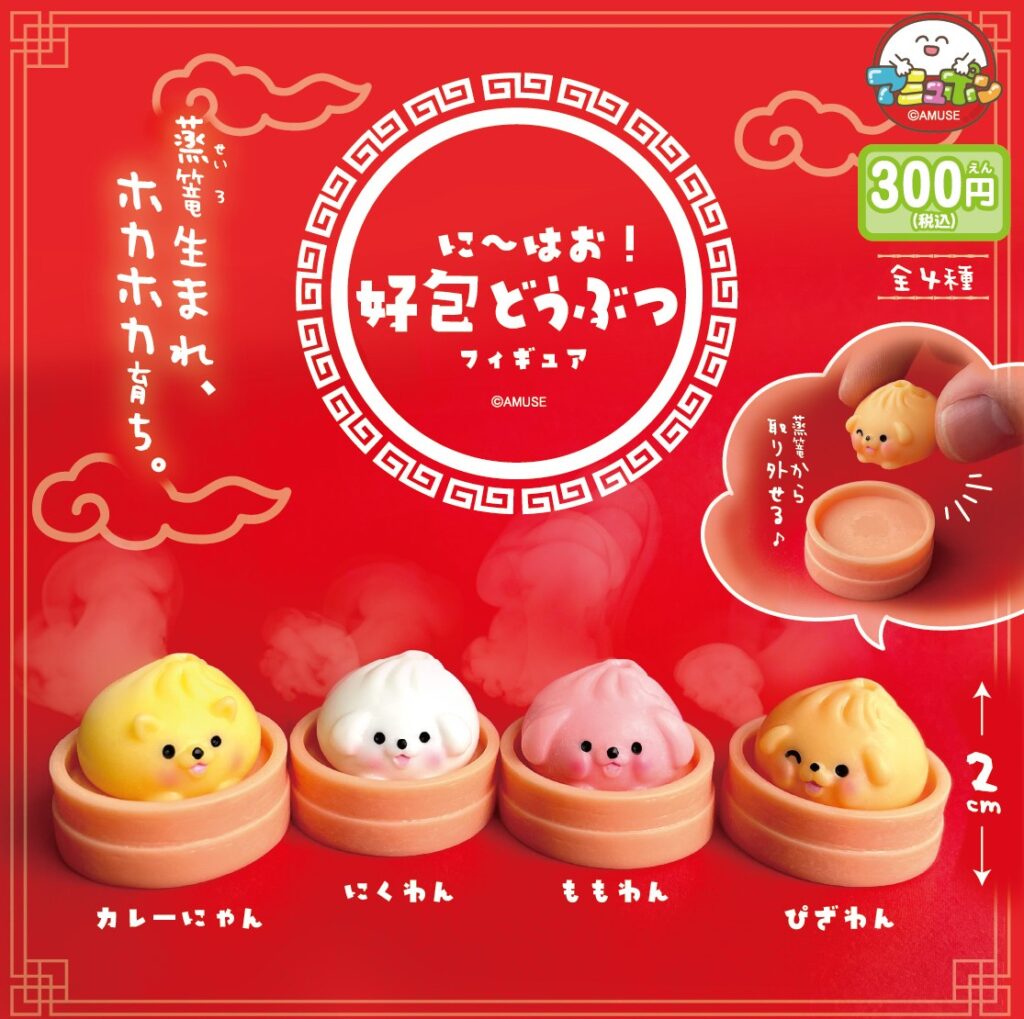 に～はお好包どうぶつフィギュア
