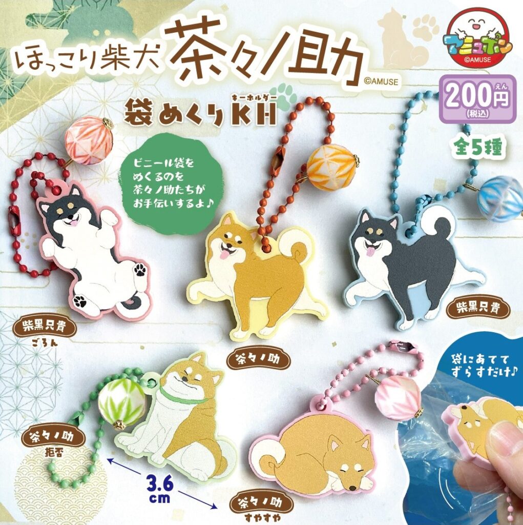 ほっこり柴犬茶々ノ助 袋めくりKH