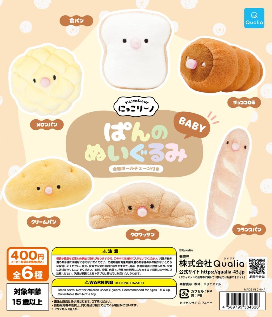 にっこりーノ ぱんのぬいぐるみBABY