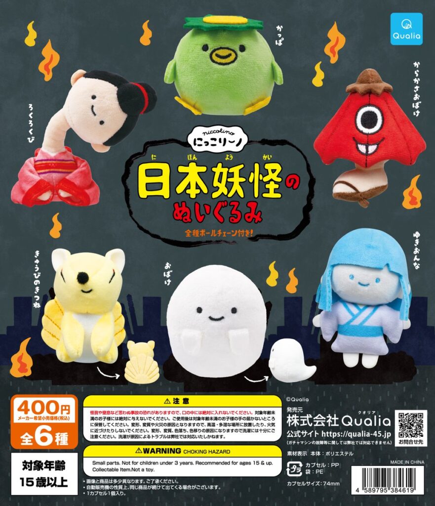 にっこりーノ 日本妖怪のぬいぐるみ