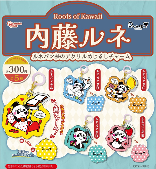 内藤ルネ ルネパンダ アクリルめじるしチャーム