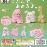 じぶんで、あめるよ。