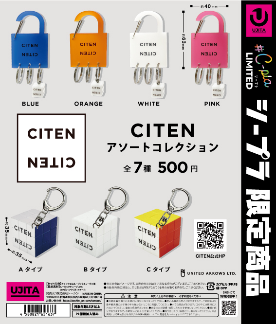 CITEN アソートコレクション