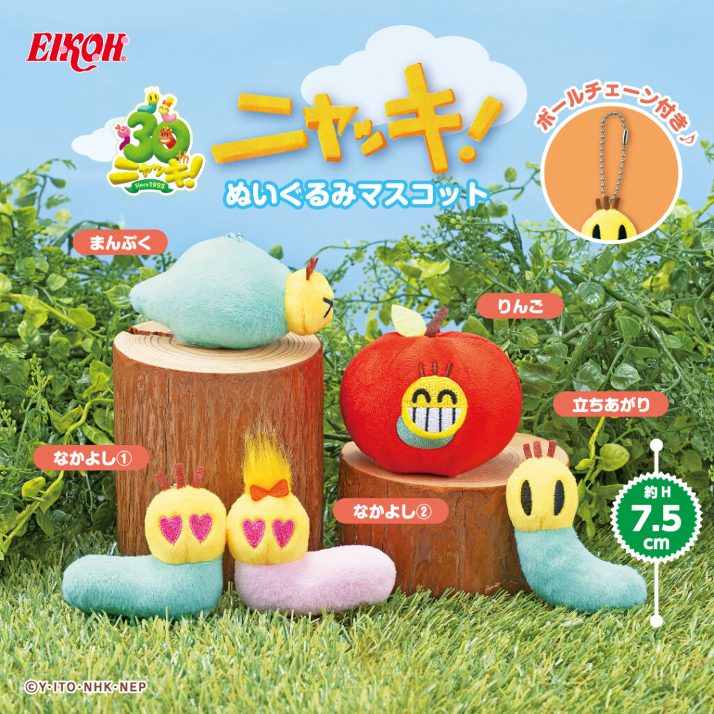 ニャッキ！ ぬいぐるみマスコット