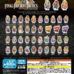 ファイナルファンタジータクティクス – イヴァリース クロニクルズ　ミニアクリルブロックコレクション