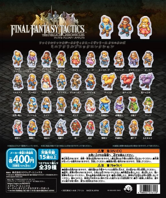 ファイナルファンタジータクティクス – イヴァリース クロニクルズ　ミニアクリルブロックコレクション