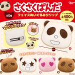 さくさくぱんだ フェイスぬいぐるみクリップ