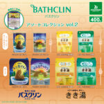 バスクリン アソートコレクション vol.2
