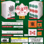 麻雀牌ポーチ 西入
