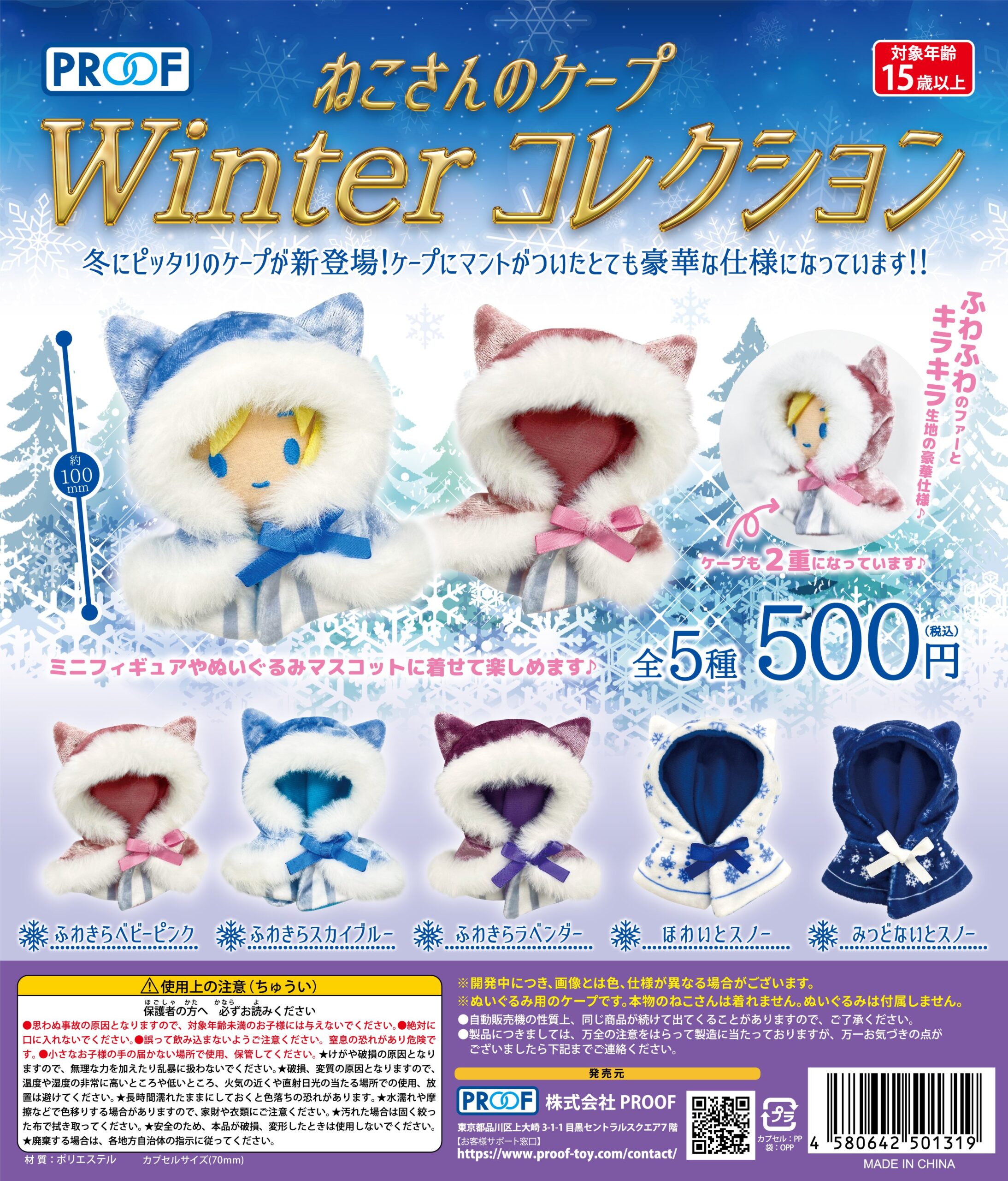 予約・購入】ねこさんのケープ Winterコレクション /設置場所