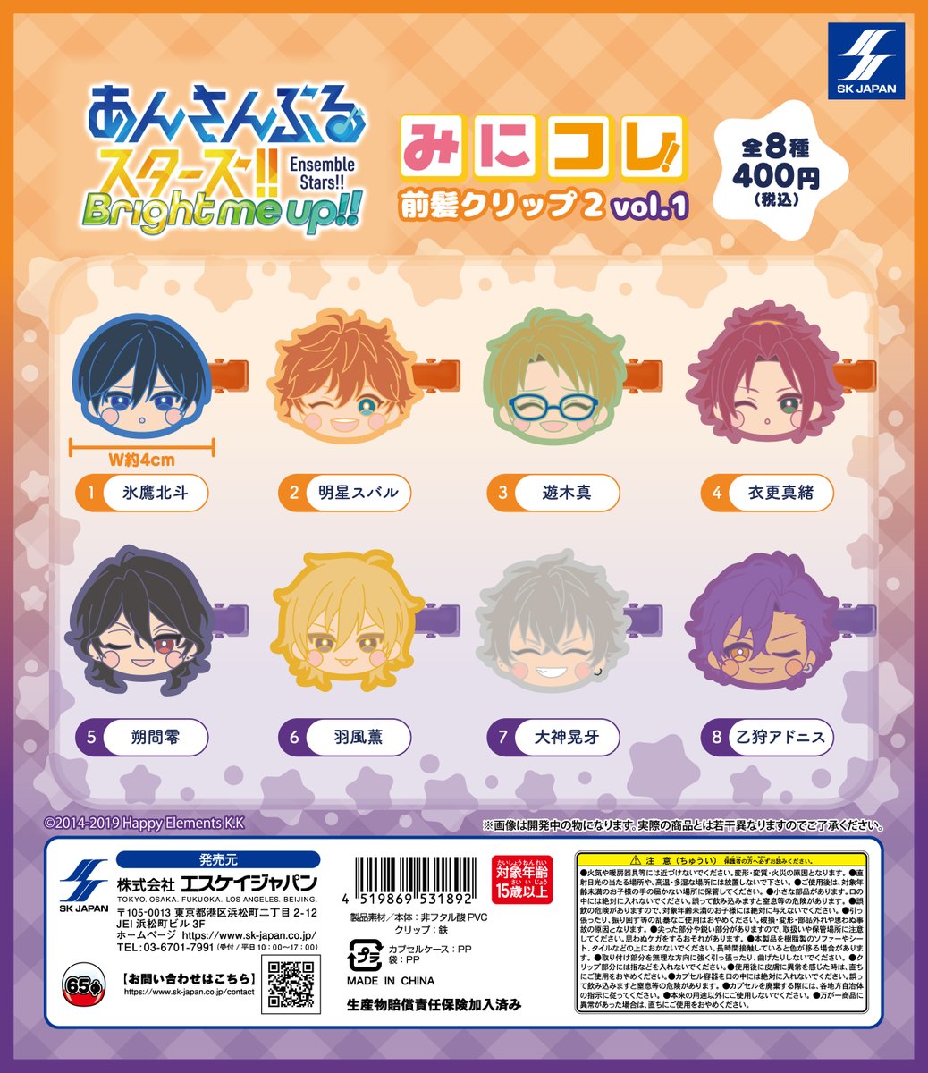 予約・購入】あんさんぶるスターズ!! みにコレ！前髪クリップ2 vol.1