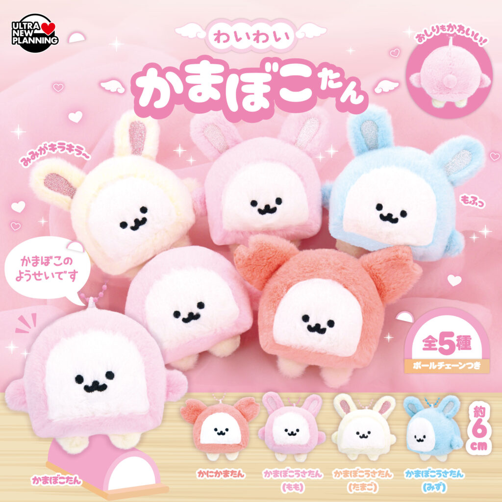 わいわい かまぼこたん