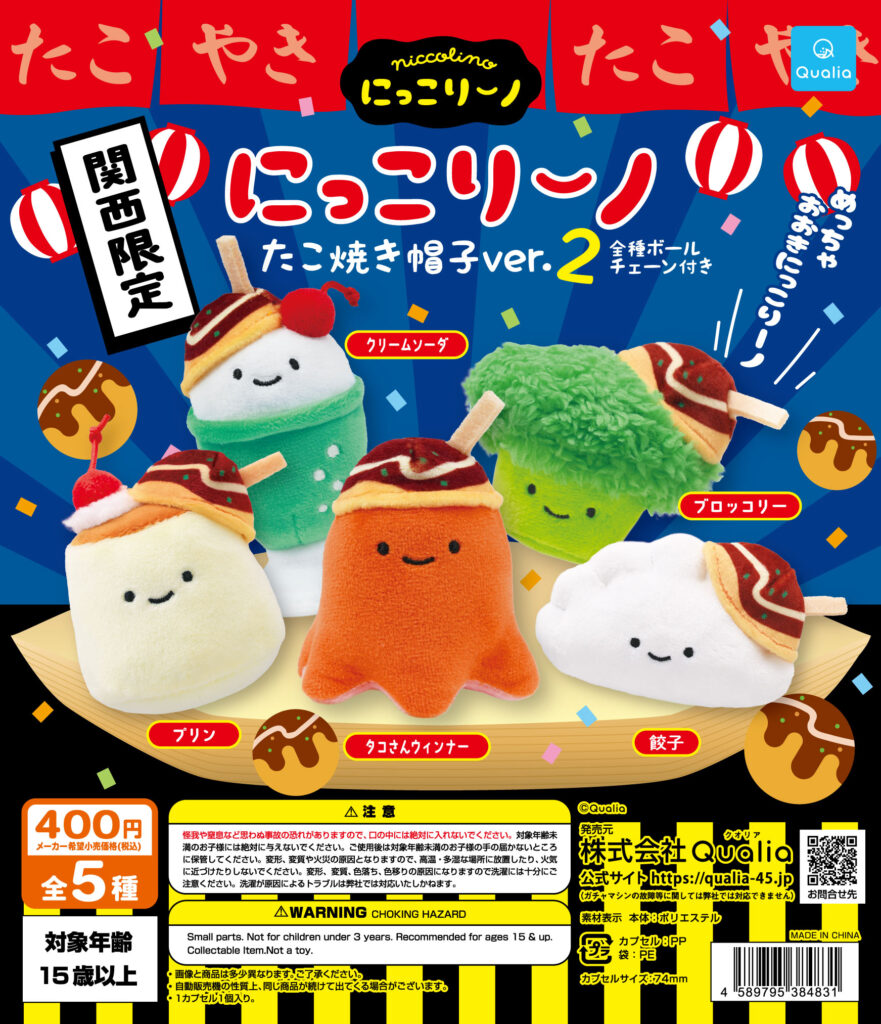 にっこりーノ たこ焼き帽子ver.2