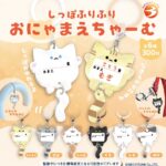 しっぽふりふり おにゃまえちゃーむ