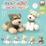 シュナとボブ フロッキーソフビ２