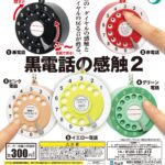 黒電話の感触２