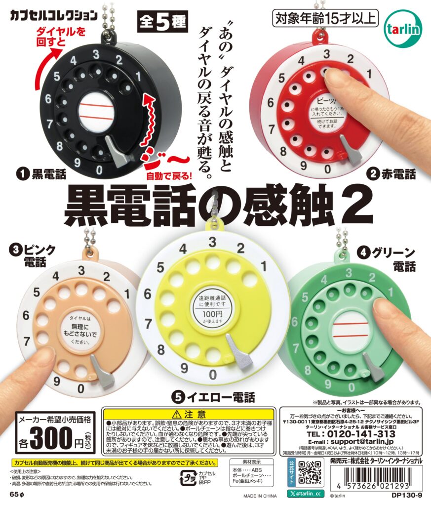 黒電話の感触２