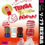 TENGA フィンガーパペット