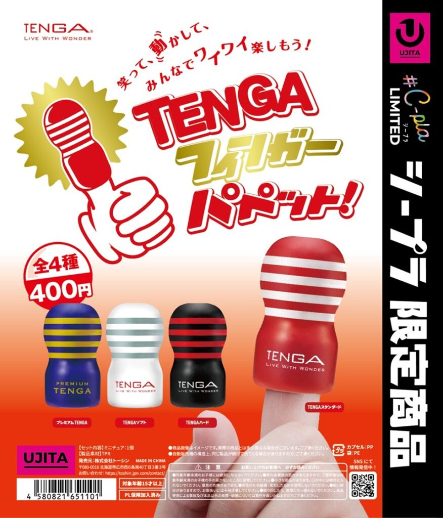 TENGA フィンガーパペット