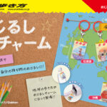 地球の歩き方 めじるしチャーム