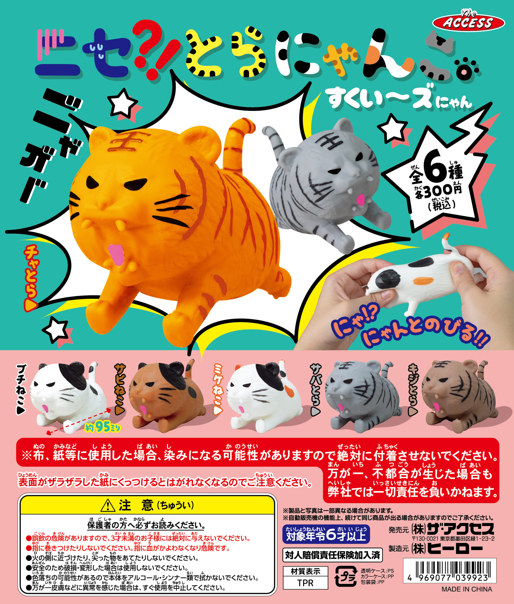 予約・購入】ニセ⁈とらにゃんこ すくい～ズにゃん /設置場所 
