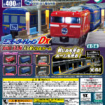 ミニモータートレインDX EF81北斗星 光る駅ビル＆ホーム