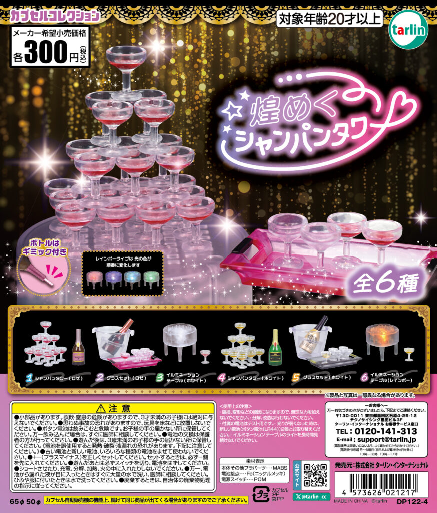 煌めくシャンパンタワー