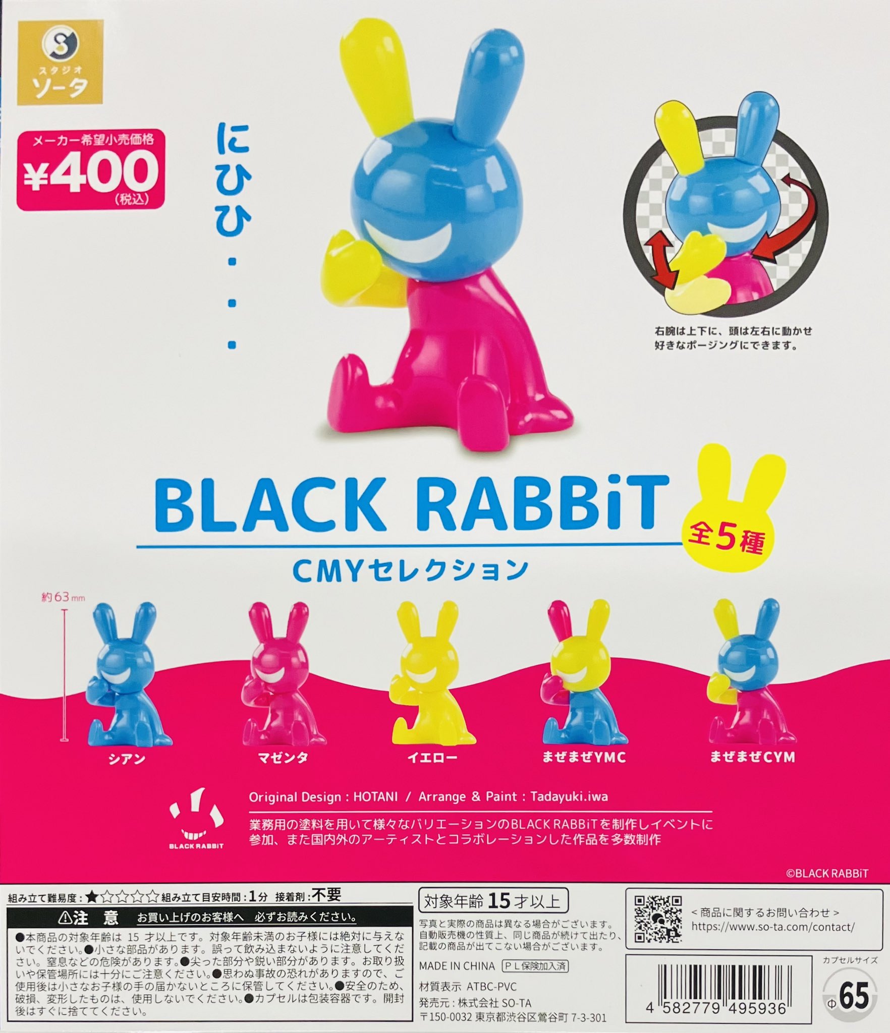 予約・購入】BLACK RABBiT CMYセレクション /設置場所| ガチャガチャ