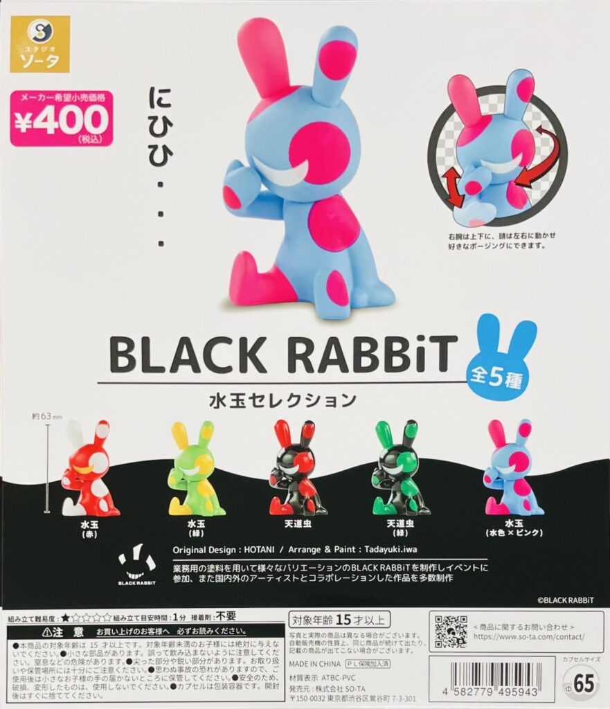 BLACK RABBiT 水玉セレクション