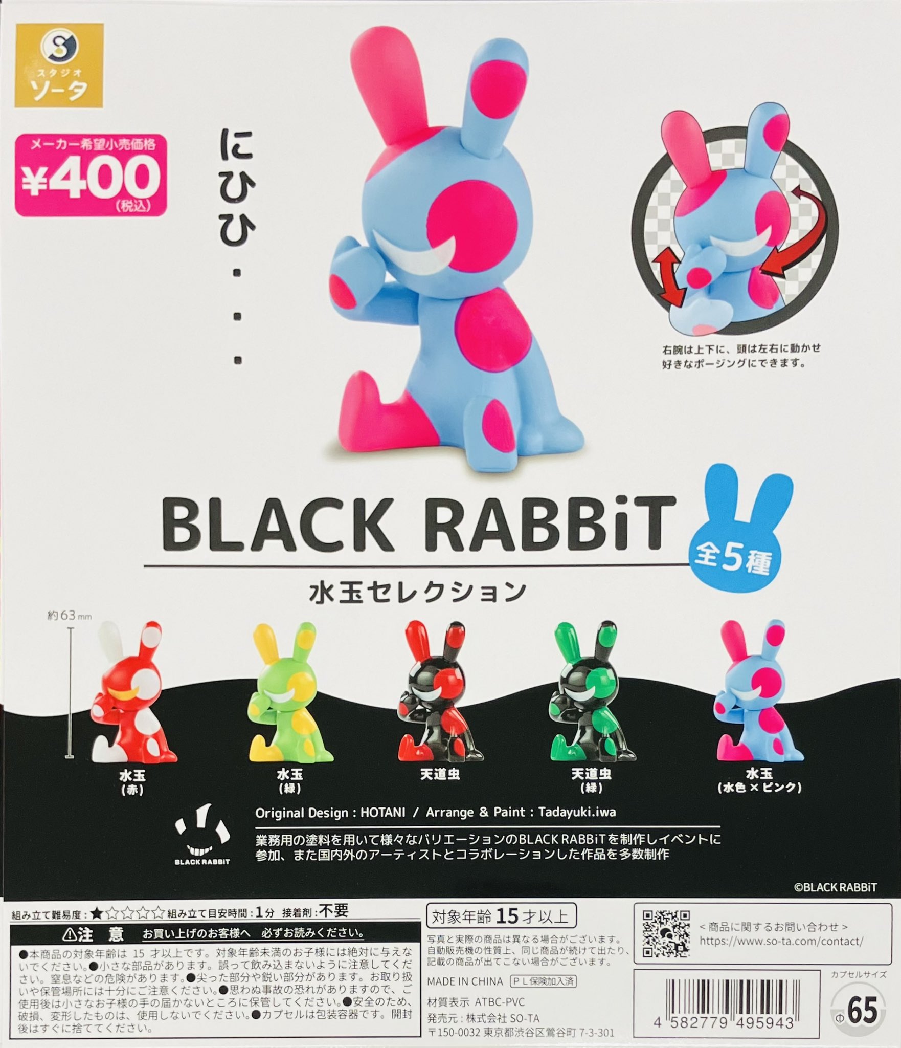 予約・購入】BLACK RABBiT 水玉セレクション /設置場所| ガチャガチャ
