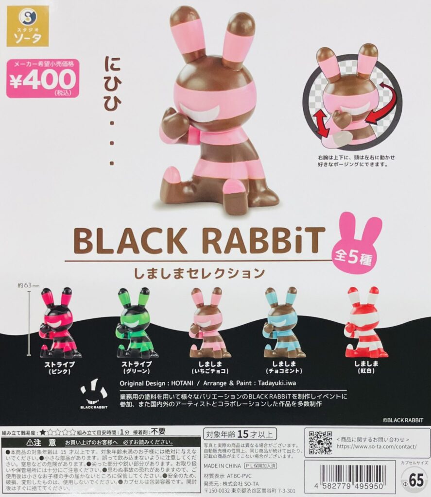 BLACK RABBiT しましまセレクション