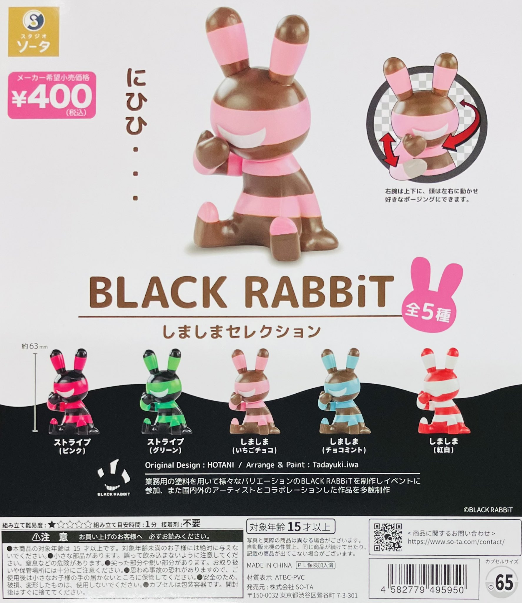 予約・購入】BLACK RABBiT しましまセレクション /設置場所