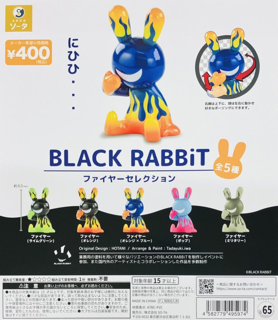 BLACK RABBiT ファイヤーセレクション