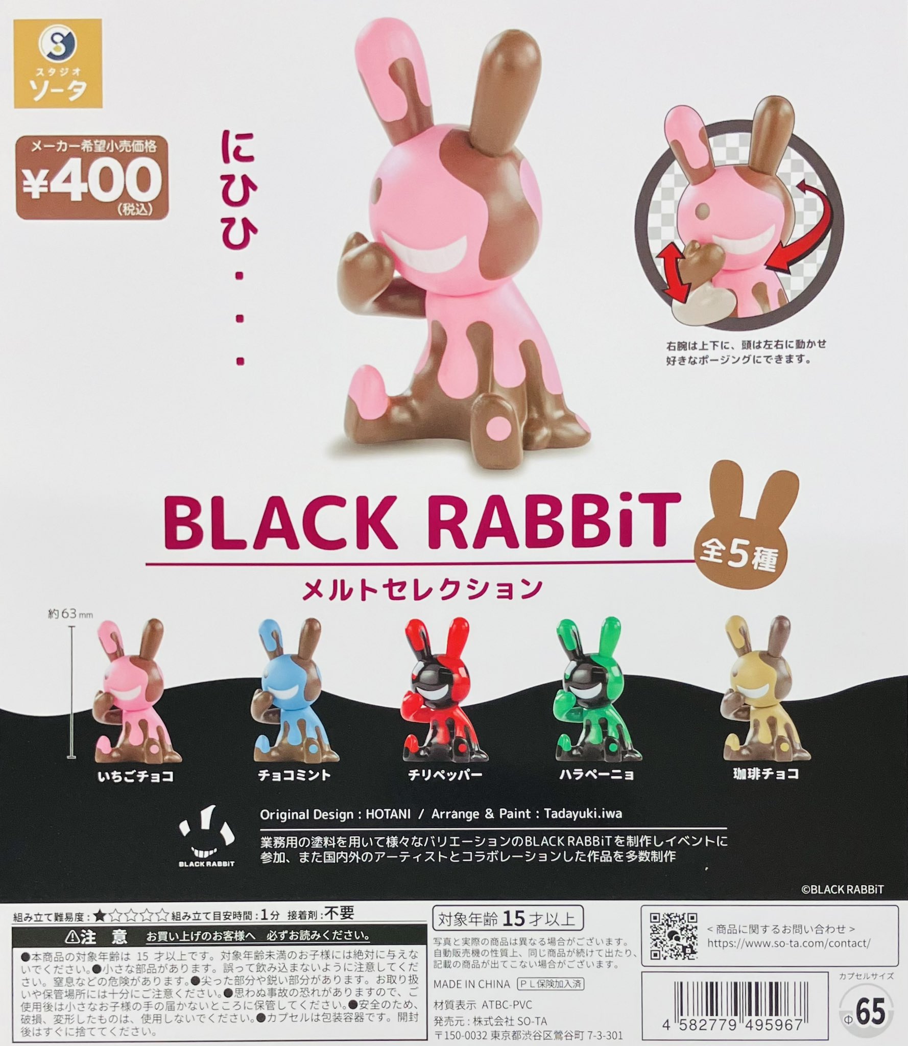 予約・購入】BLACK RABBiT メルトセレクション /設置場所
