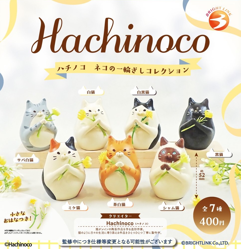 Hachinoco ネコの一輪ざしコレクション