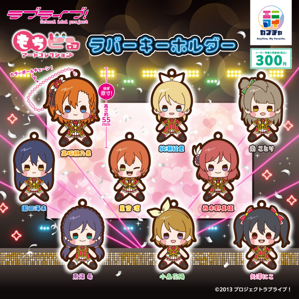 ラブライブ！ もちどるアートコレクション ラバーキーホルダー