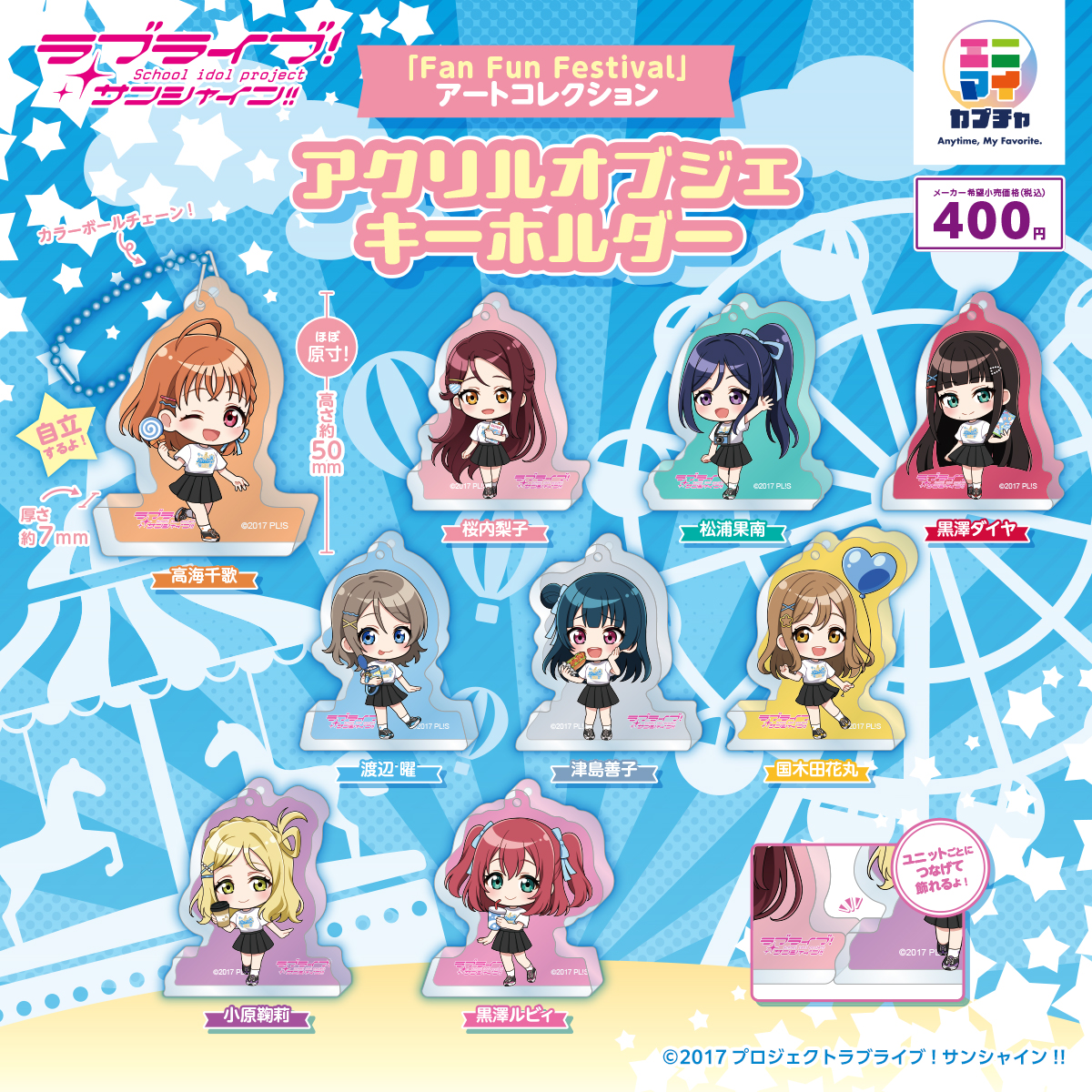 予約・購入】ラブライブ！サンシャイン‼ 「Fan Fun Festival」アート