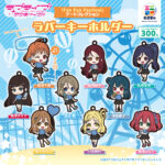 ラブライブ！サンシャイン‼ 「Fan Fun Festival」アートコレクション ラバーキーホルダー