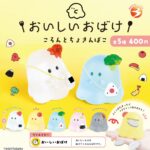 おいしいおばけ ころんとちょきんばこ