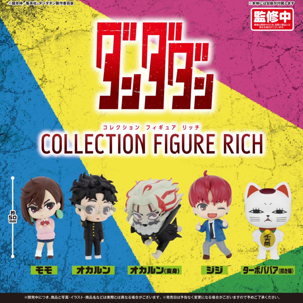 TVアニメ『ダンダダン』 コレクションフィギュアRICH