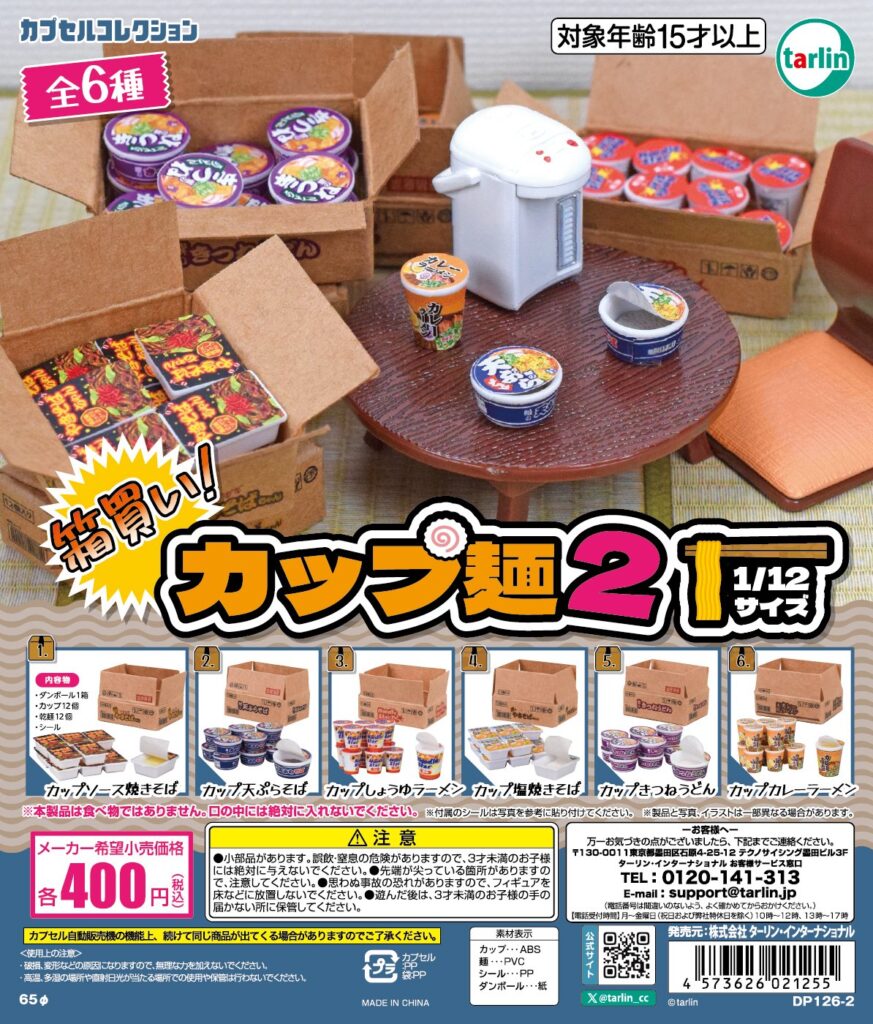 箱買い！カップ麺2