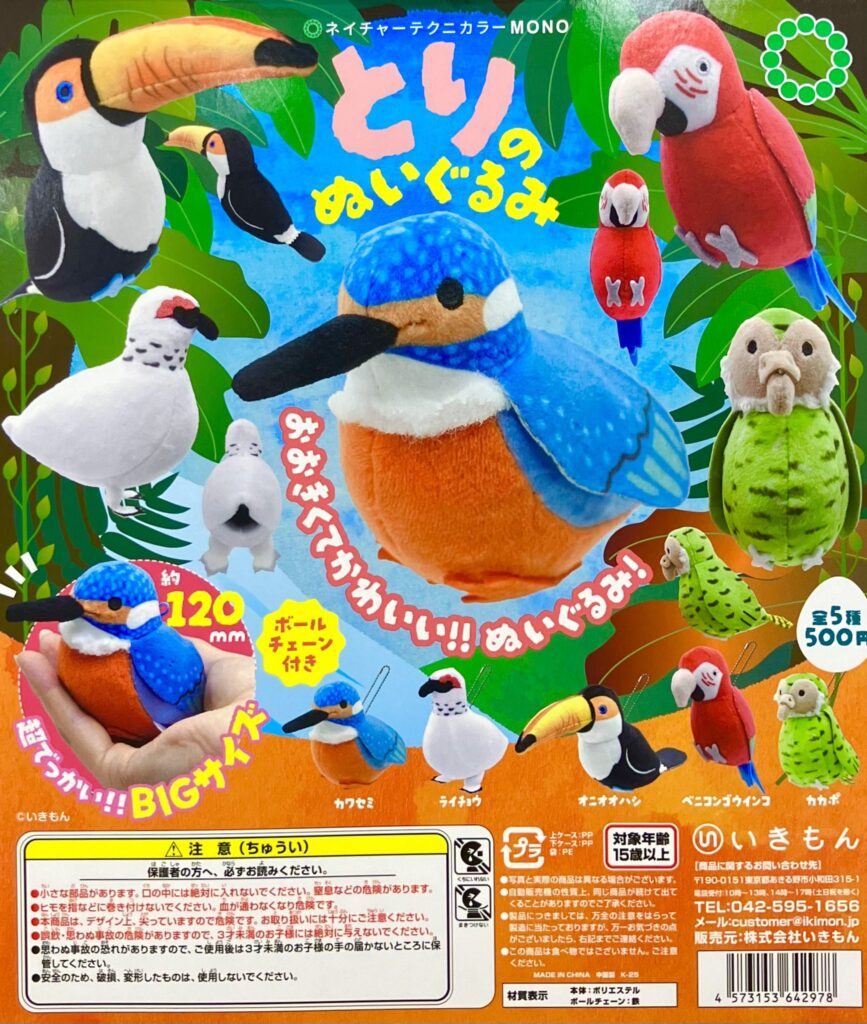 NTC MONO とりのぬいぐるみ