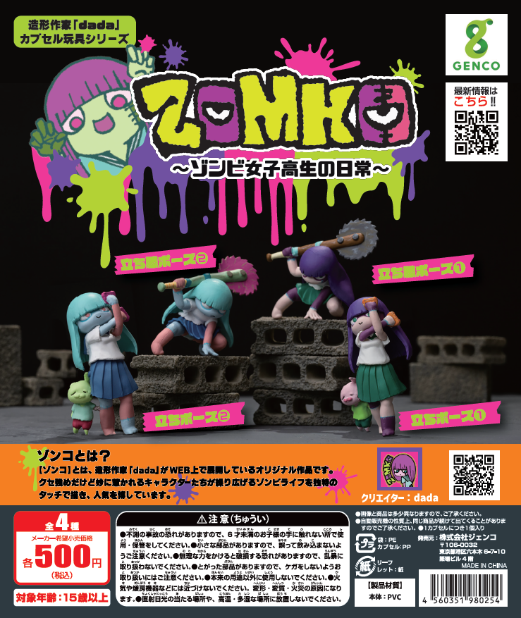 ZOMKO（ゾンコ） ゾンビ女子高生の日常